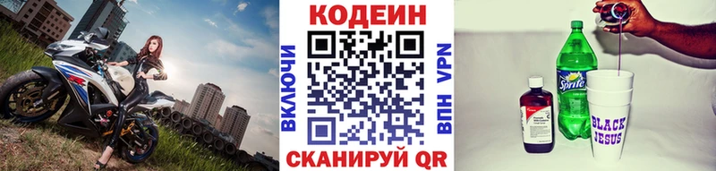 Codein Purple Drank  Купить закладки  Наволоки 
